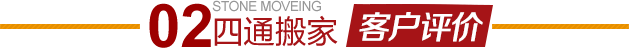 大興龐各莊搬家公司客戶評價