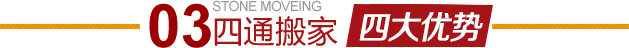 大興龐各莊搬家公司四大優(yōu)勢