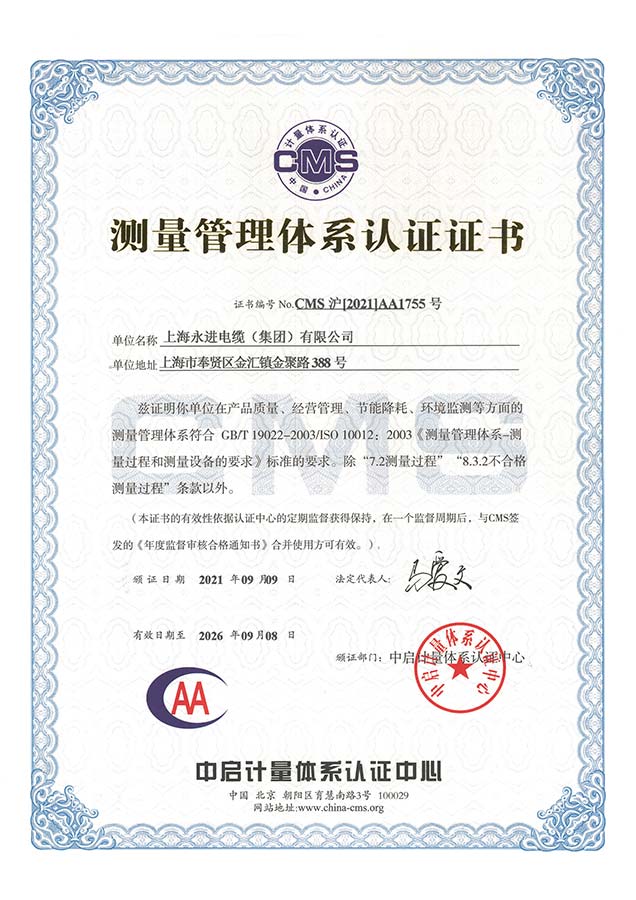 測(cè)量管理體系認(rèn)證證書